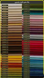 کالیته پارچه جاسمین